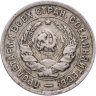 Купить 20 копеек 1933