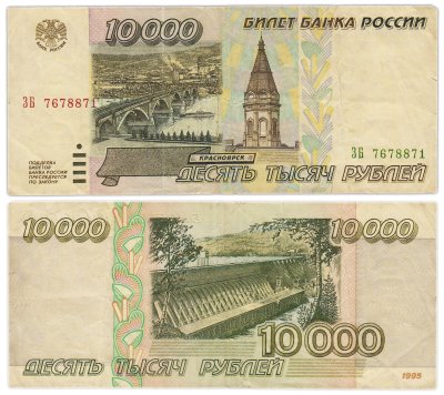 купить 10000 рублей 1995 серия ЗБ