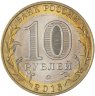 Купить 10 рублей 2016 ММД "Иркутская область (Российская Федерация)" брак: без гуртовой надписи