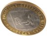 Купить 10 рублей 2016 ММД "Иркутская область (Российская Федерация)" брак: без гуртовой надписи