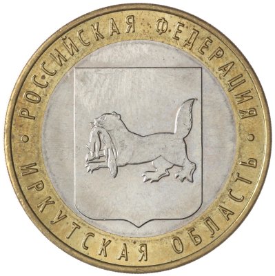 купить 10 рублей 2016 ММД "Иркутская область (Российская Федерация)" брак: без гуртовой надписи