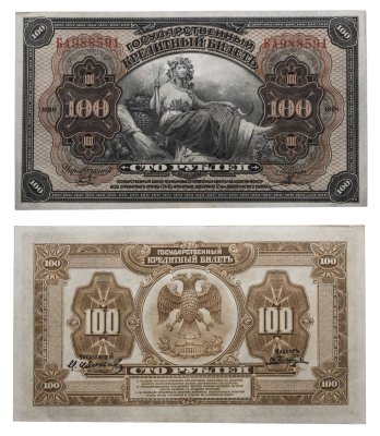 купить Дальний Восток 100 рублей 1918 "Временная Земская Власть Прибайкалья"