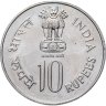 Купить Индия 10 рупий (rupee) 1979 "ФАО - Международный год ребенка"