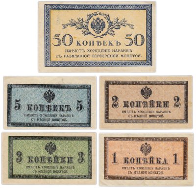 купить Набор 1, 2, 3, 5, 50 копеек 1915 (5 бон)