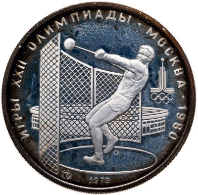 купить 5 рублей 1979 ММД Proof "XXII летние Олимпийские игры 1980 в Москве: Метание молота"