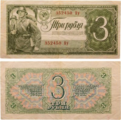 купить 3 рубля 1938 тип литер Большая/маленькая, серия Ку