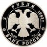 Купить 3 рубля 1993 ЛМД Proof футбол, 1910 г.