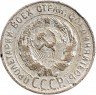 Купить 20 копеек 1930