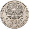 Купить Казахстан 50 тенге 2000 "55 лет победы в Великой Отечественной Войне"