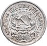 Купить 10 копеек 1923