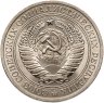 Купить 1 рубль 1981 Штемпельный блеск