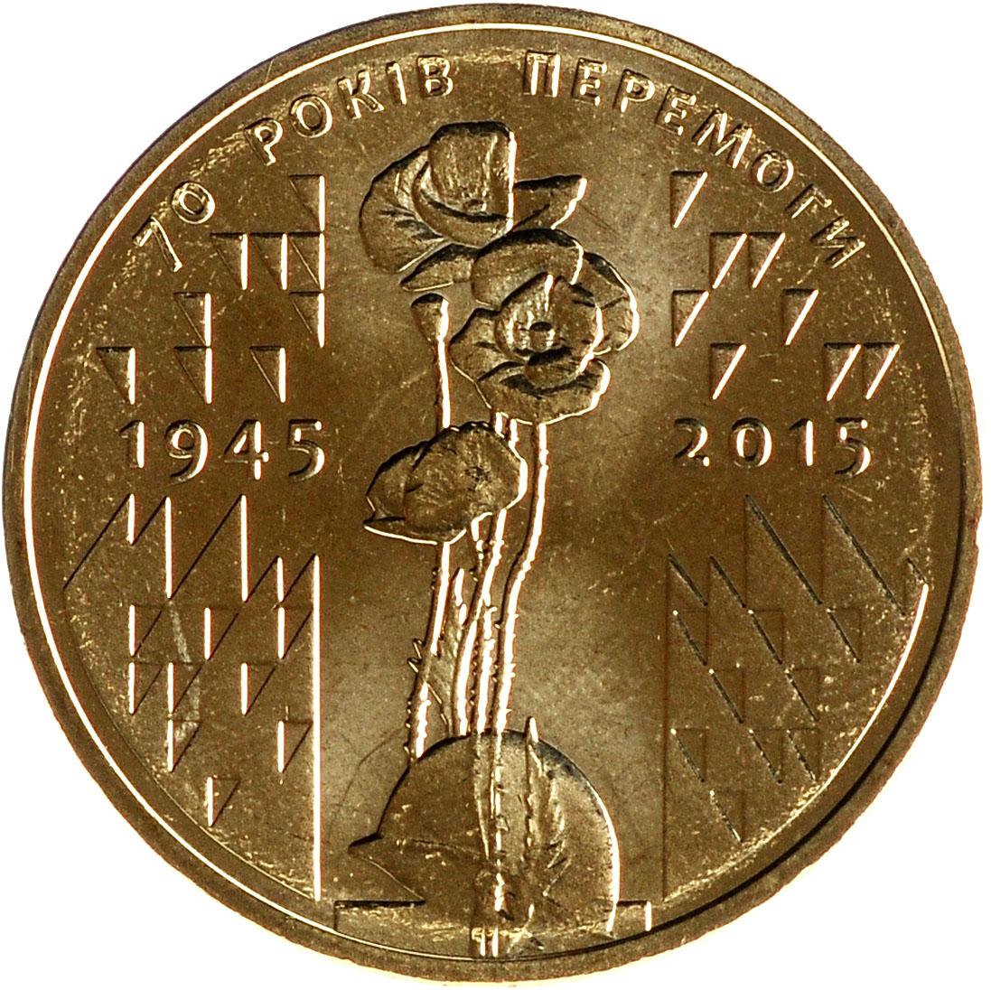 1гривень в рублях на сегодня. Украинская монета 1 гривна. 1 Гривна 2015г. 70 Лет Победы. Победная монета 1 гривна. Железная гривна.
