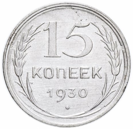 10 Копеек 1930 Купить В Интернет Магазине