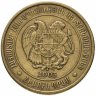 Купить Армения 50 драмов 2003