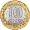 Купить 10 рублей 2009 СПМД "Республика Коми (Российская Федерация)", мешковая сохранность