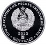 Купить Приднестровье 100 рублей 2012  "20 лет миротворческой операции в Приднестровье"