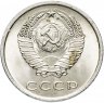 Купить 20 копеек 1977