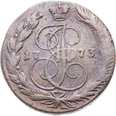 купить 5 копеек 1773 ЕМ