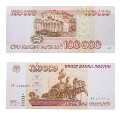 купить 100000 рублей 1995