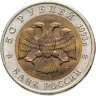Купить 50 рублей 1993 ЛМД Черноморская Афалина - Красная книга
