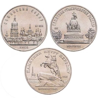 купить Набор из 3-х монет 5 рублей 1988 "Памятник Петру Первому в Ленинграде, Памятник Тысячелетия, Софийский собор", мешковая сохранность