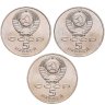 Купить Набор из 3-х монет 5 рублей 1988 "Памятник Петру Первому в Ленинграде, Памятник Тысячелетия, Софийский собор", мешковая сохранность