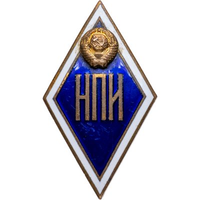 купить Нагрудный знак выпускника (т.н. ромб) Новочеркасского политехнического института, СССР, ММД, 1970-1980 гг.