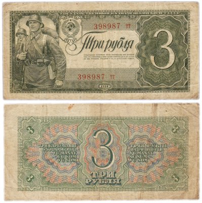 купить 3 рубля 1938 тип литер маленькая/маленькая (серия тт)