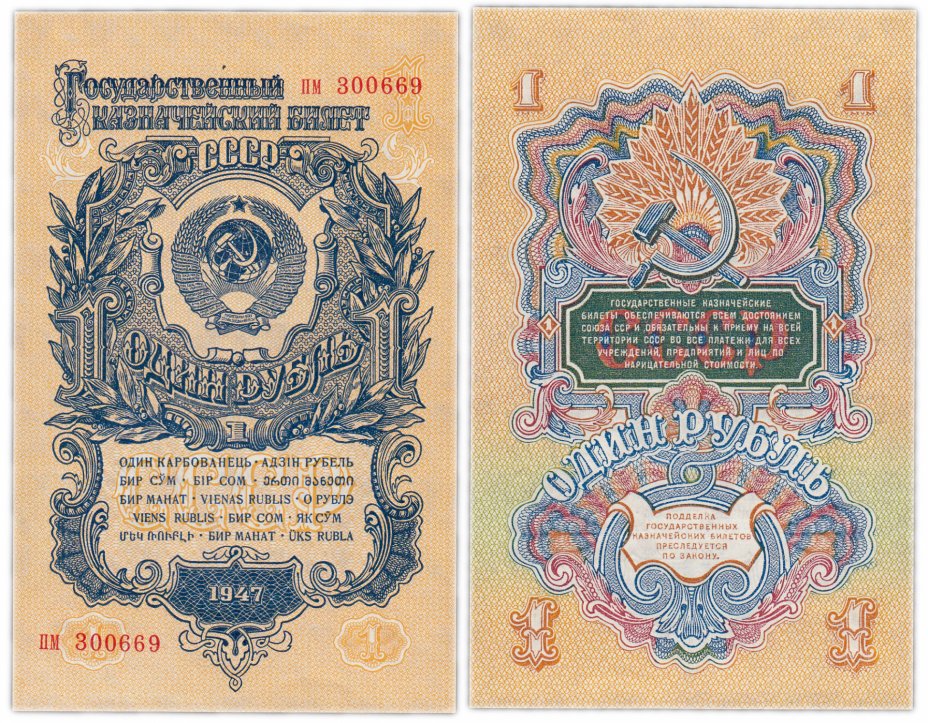 купить 1 рубль 1947 (1957) 15 лент в гербе, шрифт "У", тип литер маленькая/маленькая, В57.1.4 по Засько