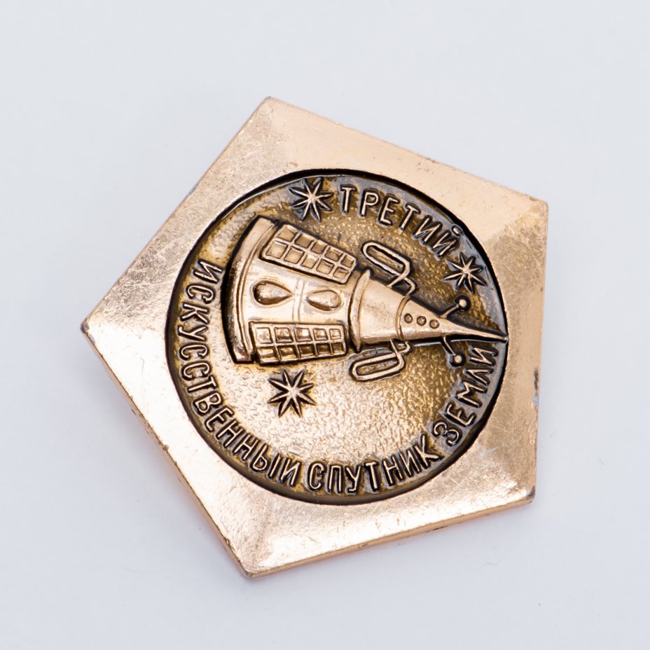 купить Значок Третий Искусственный Спутник Земли Май 1968 Космос СССР (Разновидность случайная )
