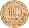 Купить 10 рублей 2022 ММД "Города трудовой доблести - Казань"