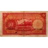 Купить Китай 10 юаней 1935  Bank Of Communications