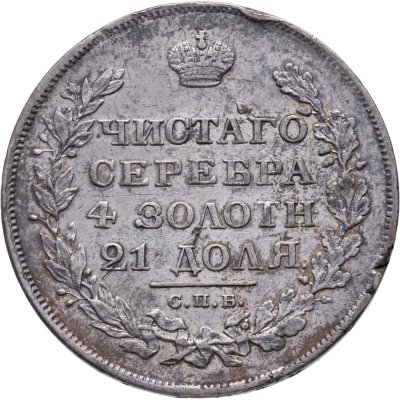 купить 1 рубль 1829 СПБ-НГ