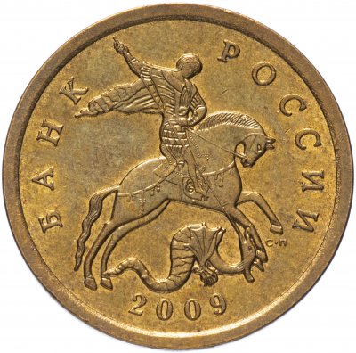 купить 50 копеек 2009 СП
