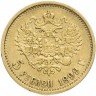 Купить 5 рублей 1899 ЭБ