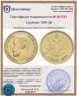 Купить 5 рублей 1899 ЭБ
