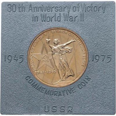 купить 1 рубль 1975 "30 лет Победы советского народа в Великой Отечественной войне" в футляре