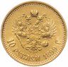 Купить 10 рублей 1899 ФЗ, Биткин №6