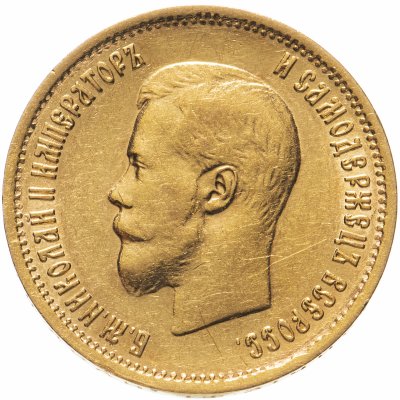 Купить 10 рублей 1899 ФЗ, Биткин №6