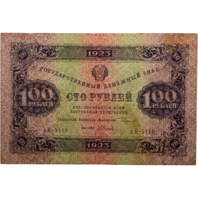 купить 100 рублей 1923 (1-й выпуск) наркомфин Сокольников, кассир Оников, водяной знак "Ромбы", серия АК