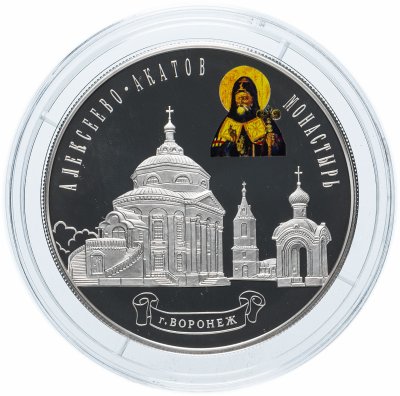 купить 25 рублей 2012 СПМД "Алексеево-Акатов монастырь, г. Воронеж"