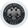 Купить 25 рублей 2012 СПМД "Алексеево-Акатов монастырь, г. Воронеж"