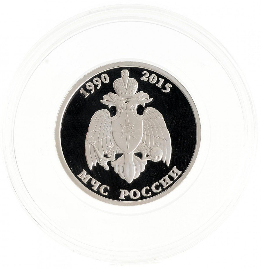 купить 1 рубль 2015 ММД Proof "МЧС России" в капсуле с сертификатом