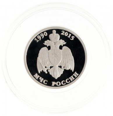 Купить 1 рубль 2015 ММД Proof "МЧС России" в капсуле с сертификатом