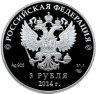Купить 3 рубля 2014 СПМД Proof "Биатлон - Олимпиада в Сочи - Виды Спорта"