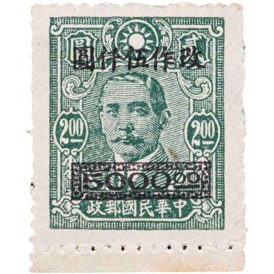 купить Китай марка 200 (с надпечаткой 5000 долларов) 1942 "Сунь Ятсен"
