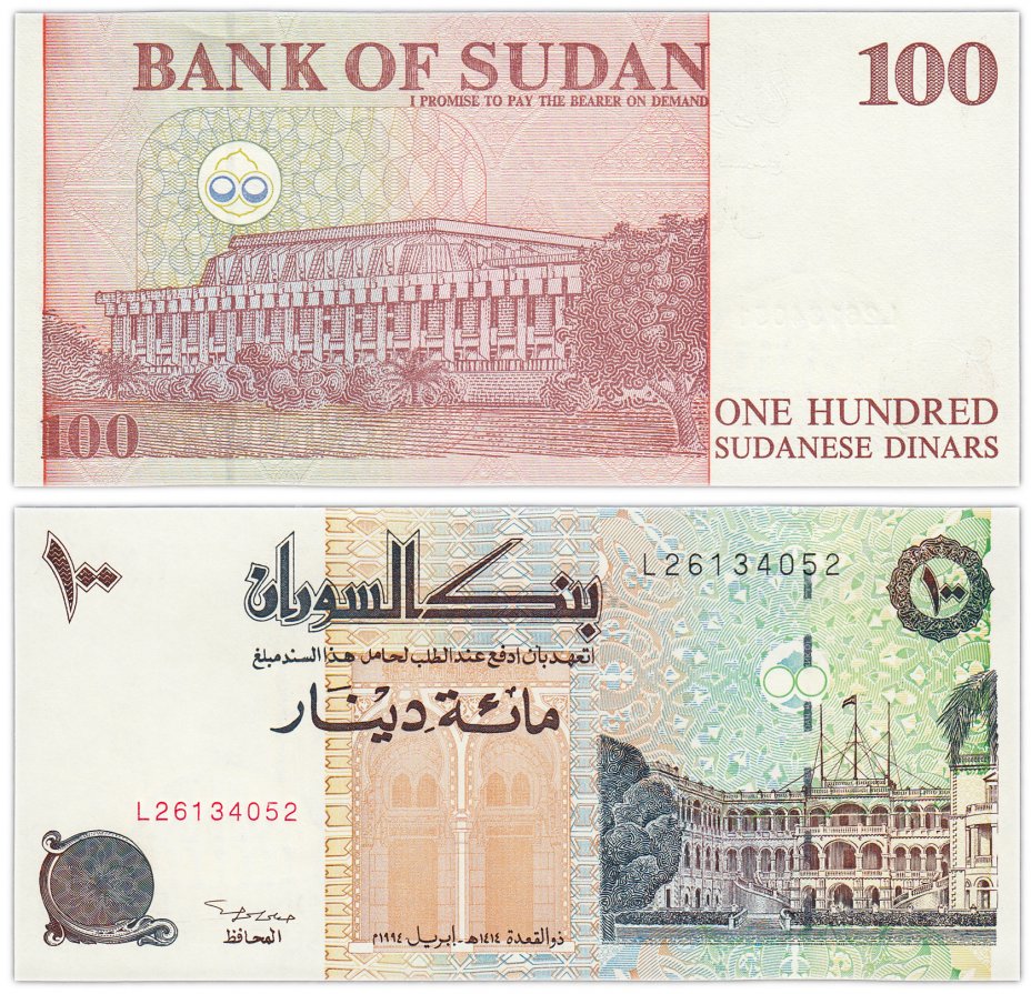 купить Судан 100 динаров 1994