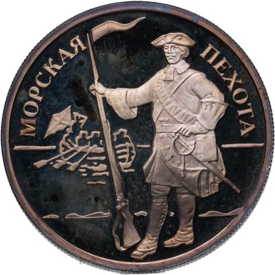 купить 1 рубль 2005 ММД Морская пехота морской пехотинц эпохи Петра I