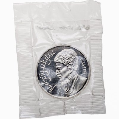 купить 1 рубль 1991 Махтумкули - туркменский поэт и мыслитель