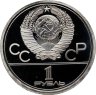 Купить 1 рубль 1979 "Олимпиада-80, Главное здание Московского государственного университета"